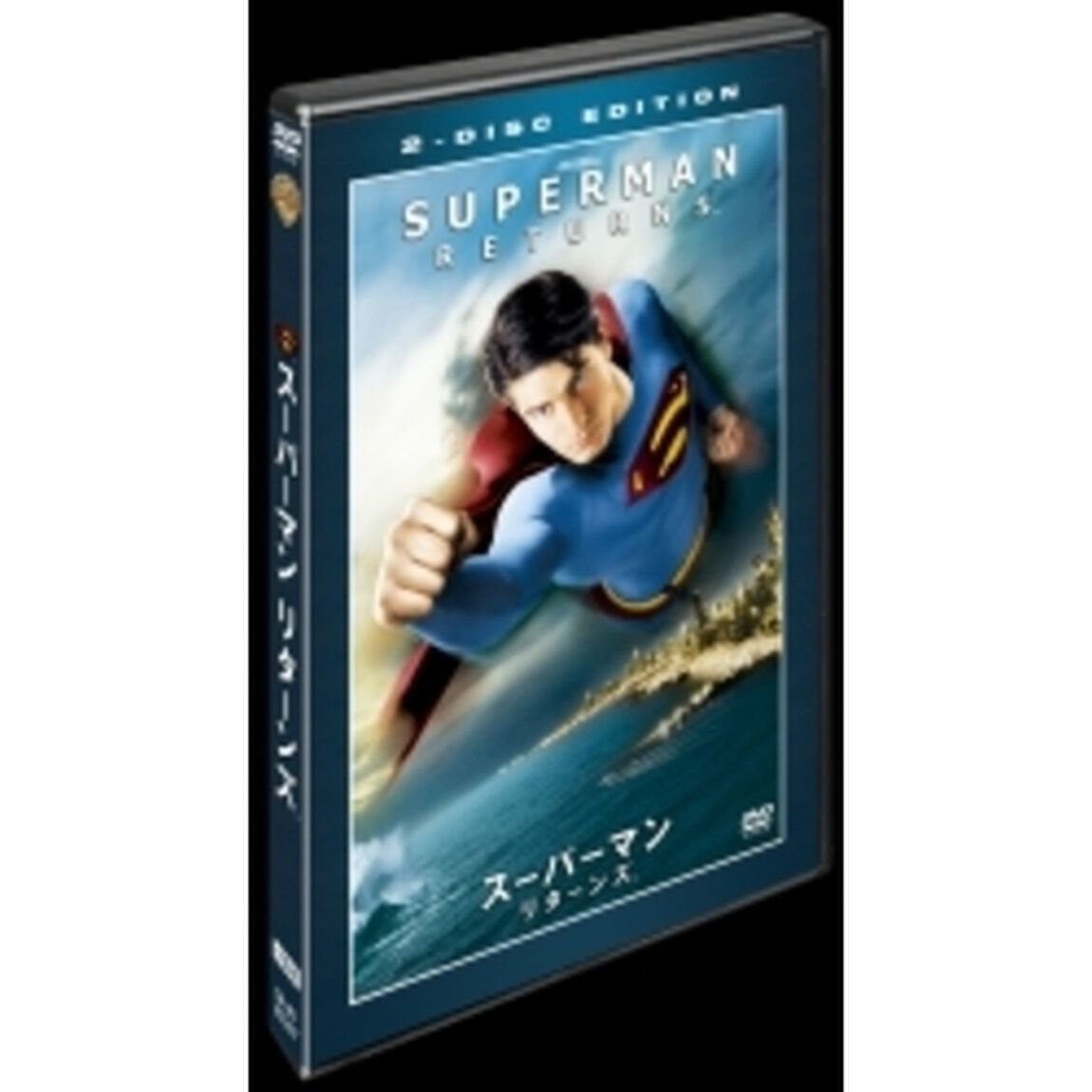 スーパーマン　リターンズ　特別版（ＤＶＤ）
