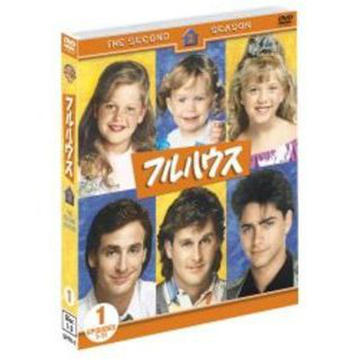 フルハウス＜セカンド＞セット1（ＤＶＤ）