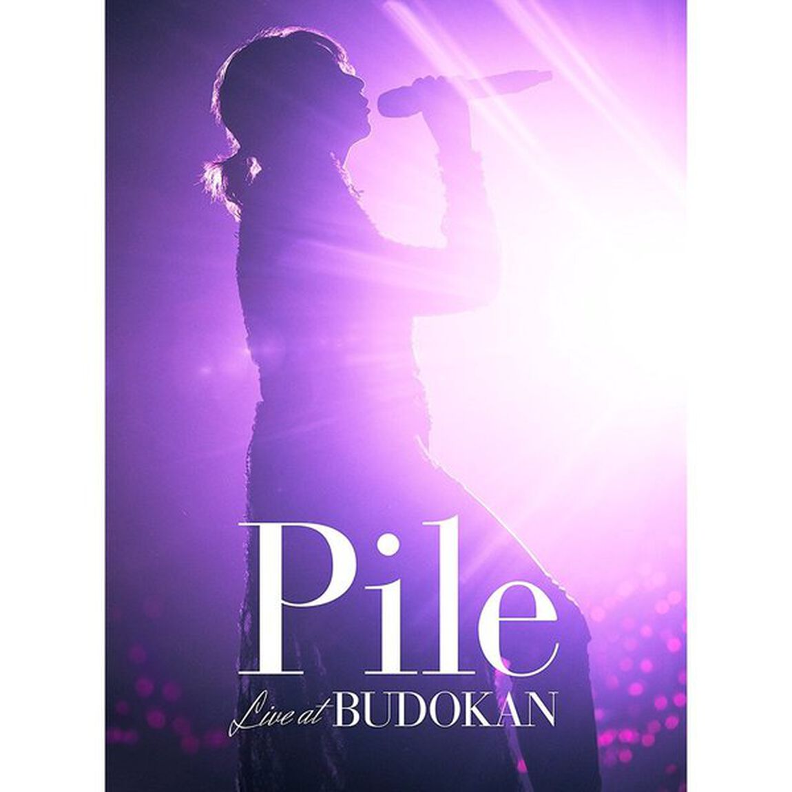 Pile／Pile Live at Budokan＜初回限定盤＞（Ｂｌｕ－ｒａｙ Ｄｉｓｃ）（Ｂｌｕ－ｒａｙ　Ｄｉｓｃ）