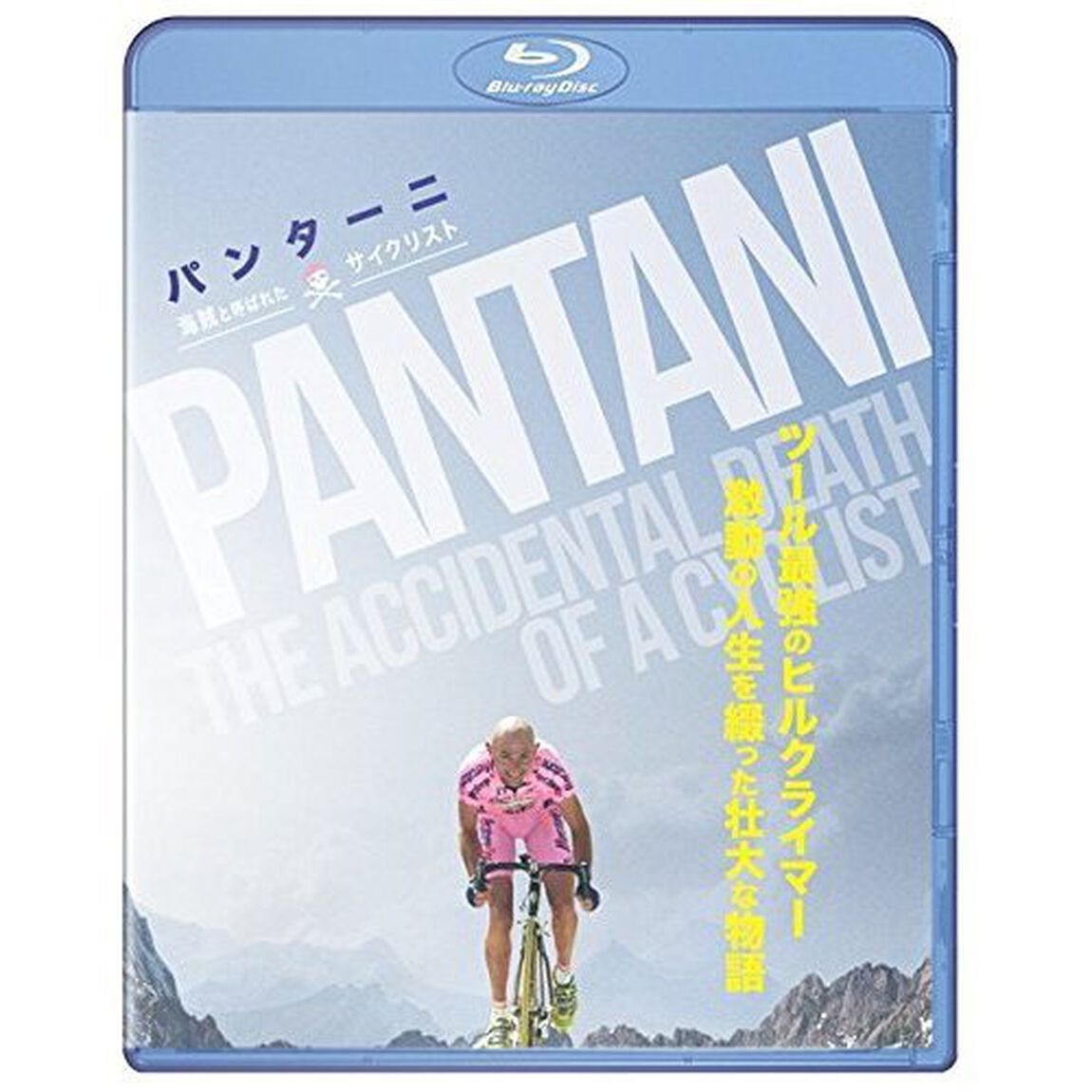 パンターニ／海賊と呼ばれたサイクリスト（Ｂｌｕ－ｒａｙ　Ｄｉｓｃ）