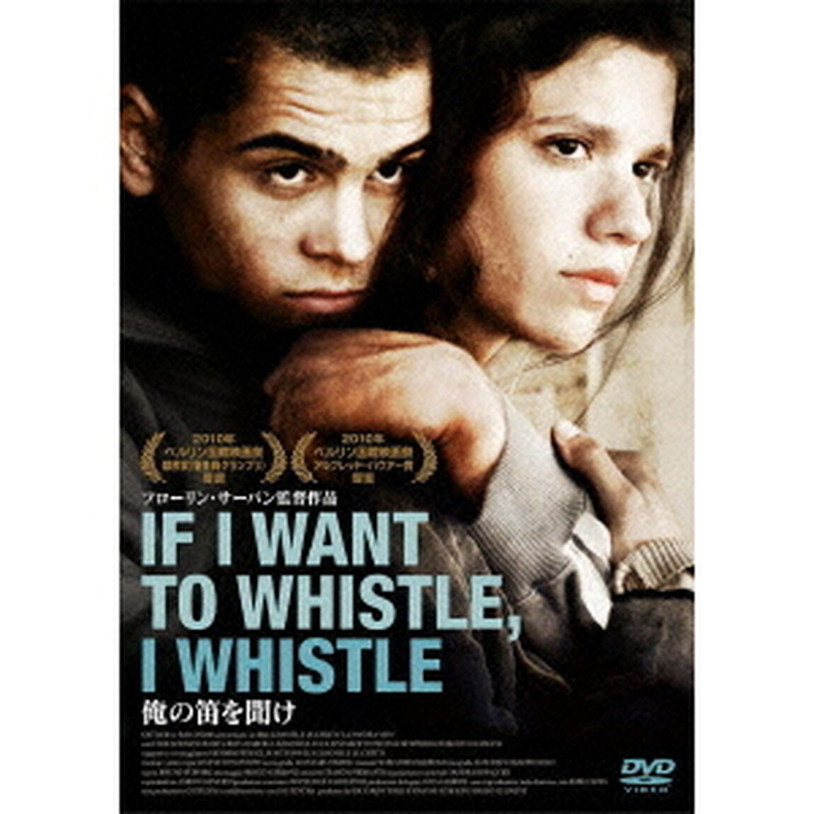 俺の笛を聞け（ＤＶＤ）