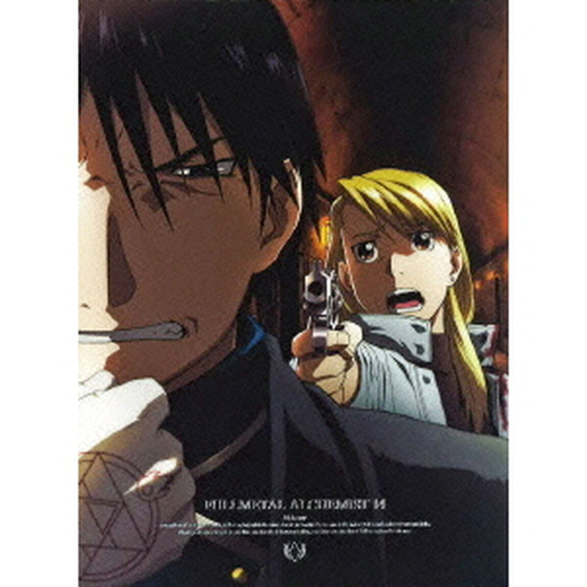 鋼の錬金術師　FULLMETAL　ALCHEMIST　14（ＤＶＤ）