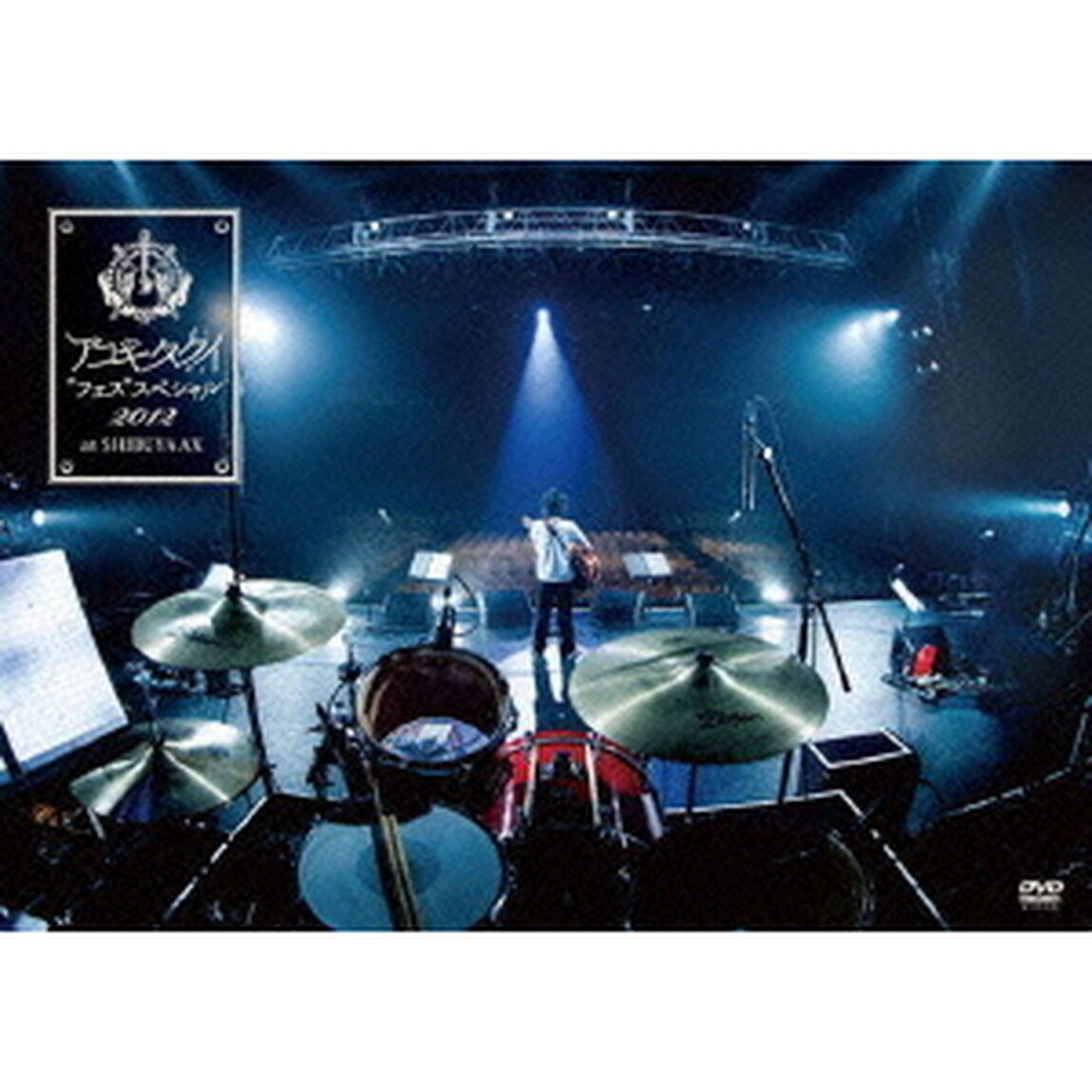 アコギタクイ&ldquo;フェス&rdquo;スペシャル　2012　at　SHIBUYA　AX（ＤＶＤ）