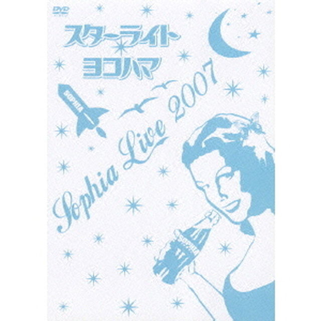 Sophia　Live　2007　スターライト　ヨコハマ（ＤＶＤ）