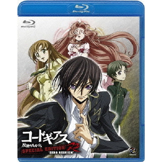 コードギアス　反逆のルルーシュ　R2　SPECIAL　EDITION　&lsquo;ZERO　REQUIEM&rsquo;（Ｂｌｕ－ｒａｙ　Ｄｉｓｃ）