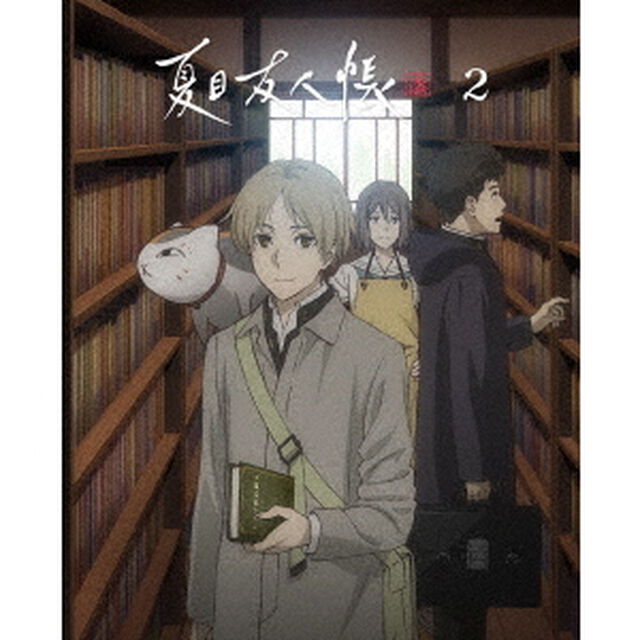 夏目友人帳 漆 2 ＜完全生産限定版＞（Ｂｌｕ－ｒａｙ　Ｄｉｓｃ）
