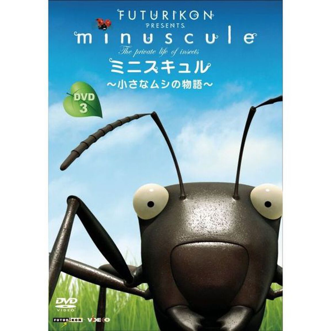 ミニスキュル 〜小さなムシの物語〜 3（ＤＶＤ）