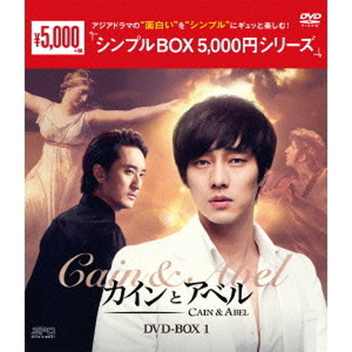 カインとアベル　DVD－BOX1（ＤＶＤ）
