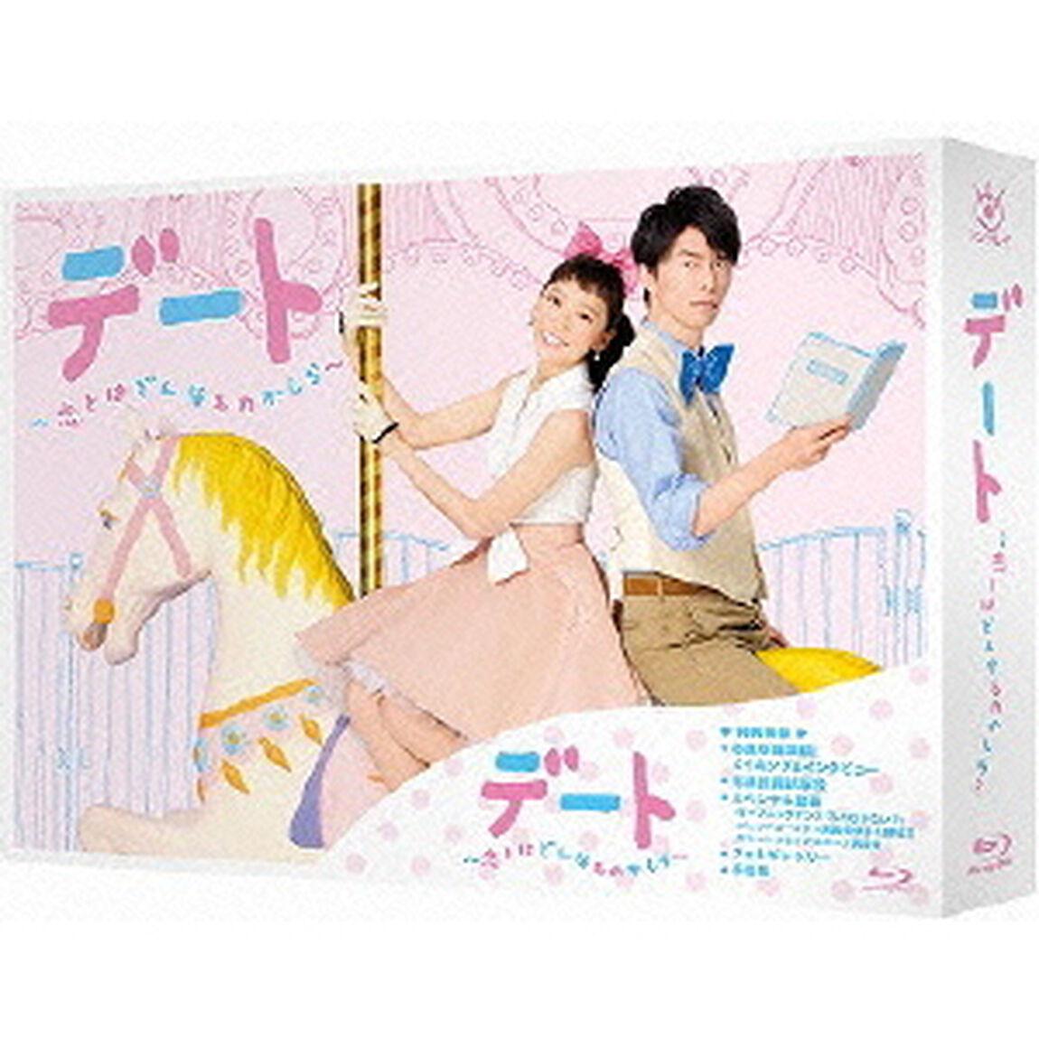 デート〜恋とはどんなものかしら〜　Blu－ray　BOX（Ｂｌｕ－ｒａｙ　Ｄｉｓｃ）