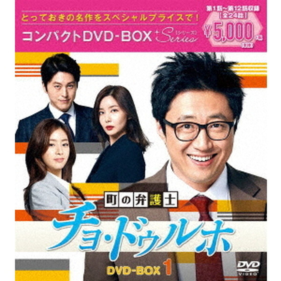 町の弁護士 チョ・ドゥルホ コンパクトDVD-BOX 1 ＜スペシャルプライス版＞（ＤＶＤ）