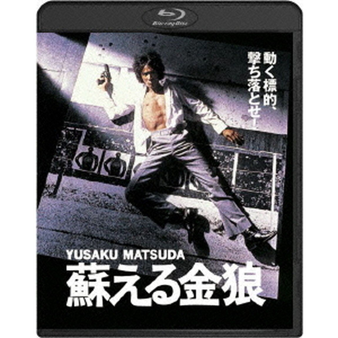 蘇える金狼（Ｂｌｕ－ｒａｙ　Ｄｉｓｃ）