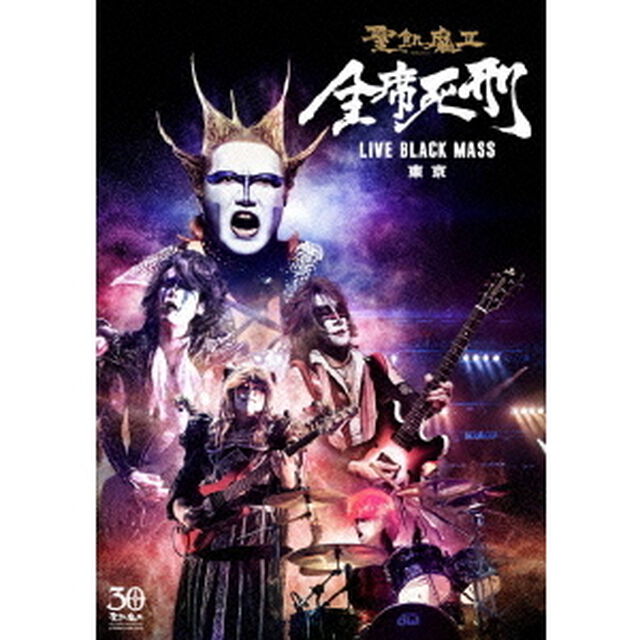 全席死刑　LIVE　BLACK　MASS　東京（ＤＶＤ）