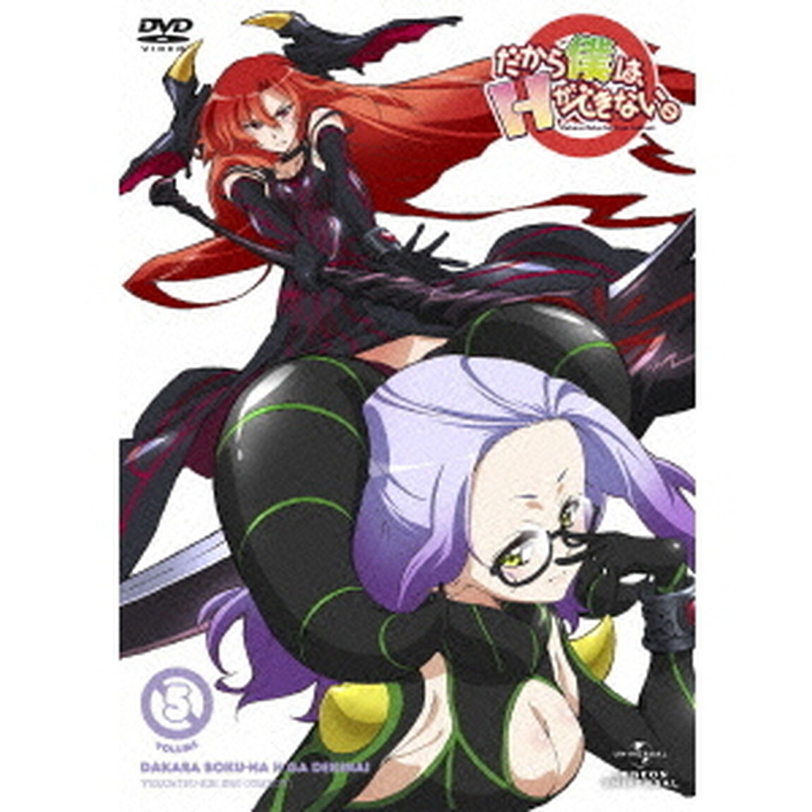 だから僕は、Hができない。　第5巻（ＤＶＤ）
