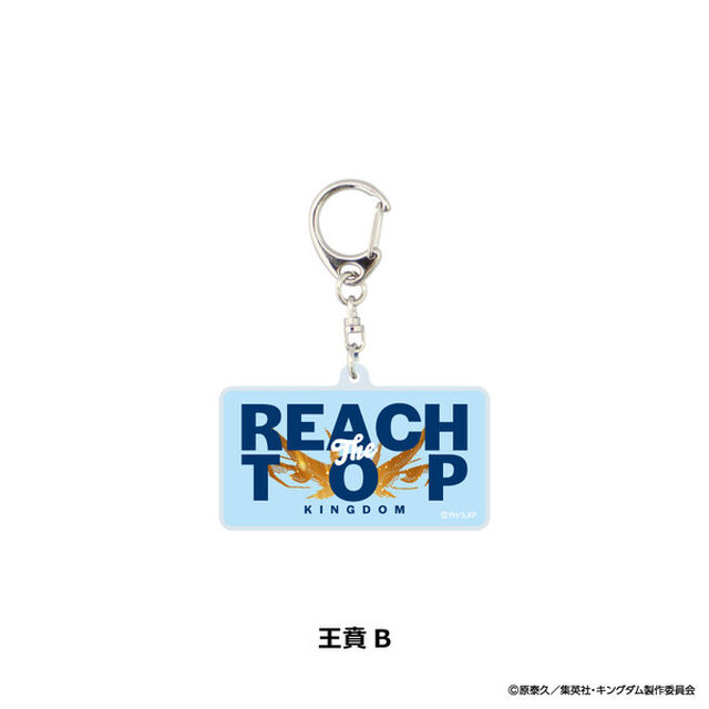 キングダム　アクリルキーホルダー　王賁　B（その他）