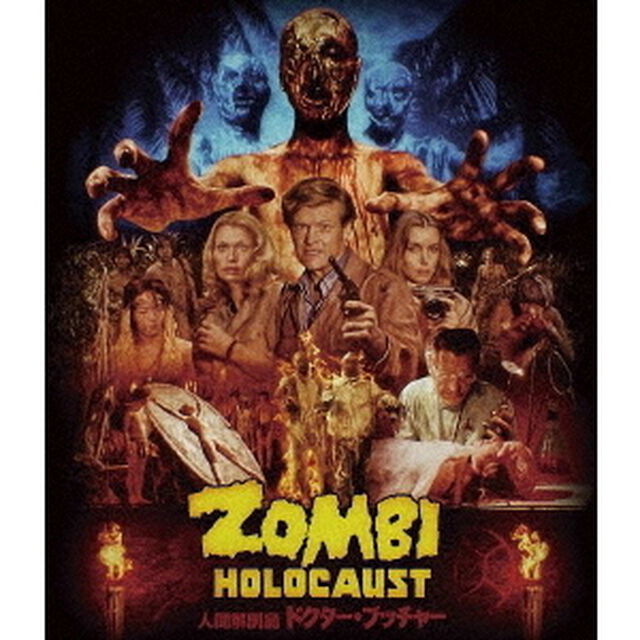 人間解剖島／ドクター・ブッチャー　パーフェクト・エディション（Ｂｌｕ－ｒａｙ　Ｄｉｓｃ）