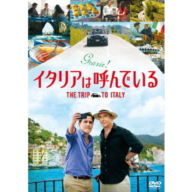 イタリアは呼んでいる（ＤＶＤ）