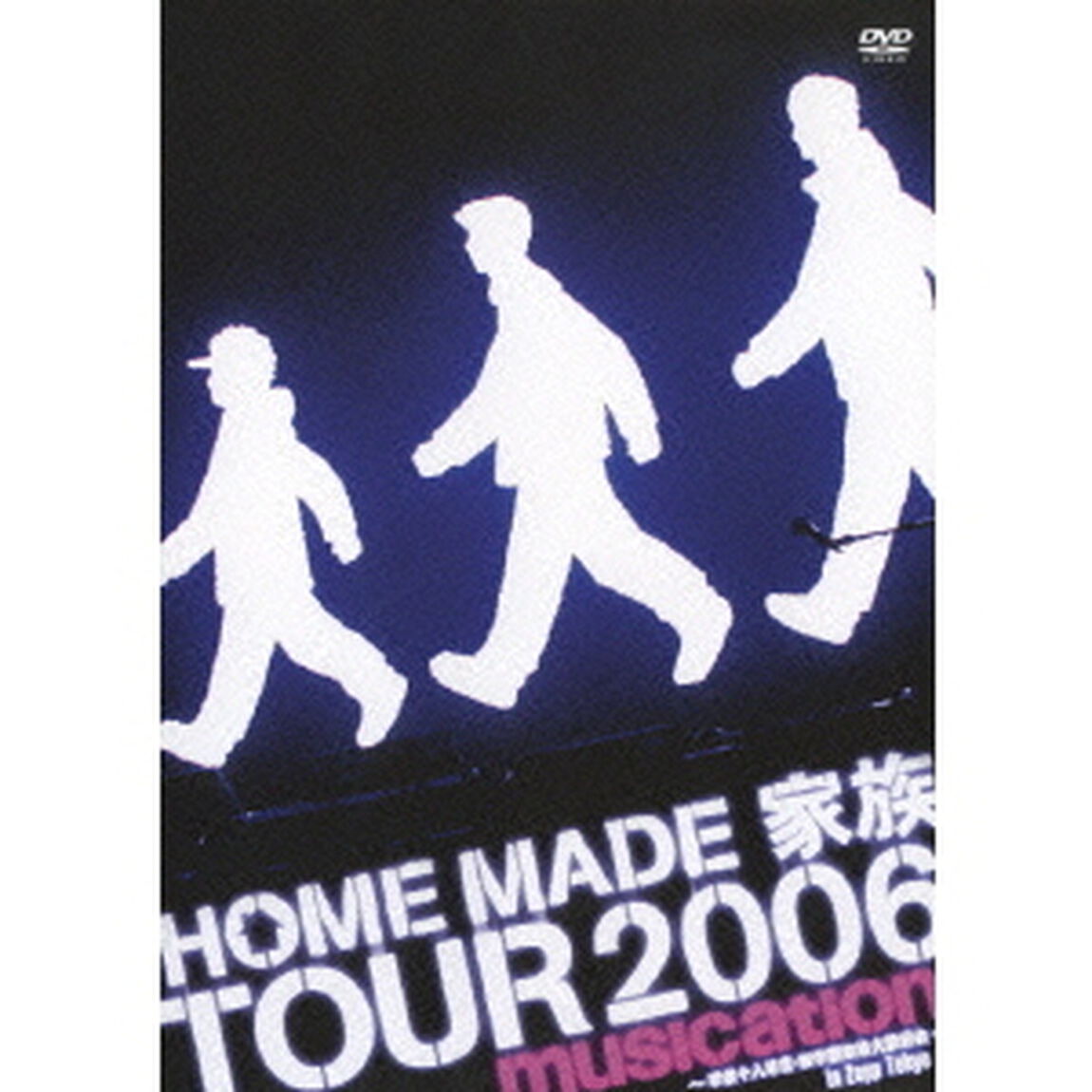 TOUR　2006　&ldquo;musication&rdquo;〜平成十八年度・新学期家族大歓迎会〜　in　Zepp　Tokyo（ＤＶＤ）