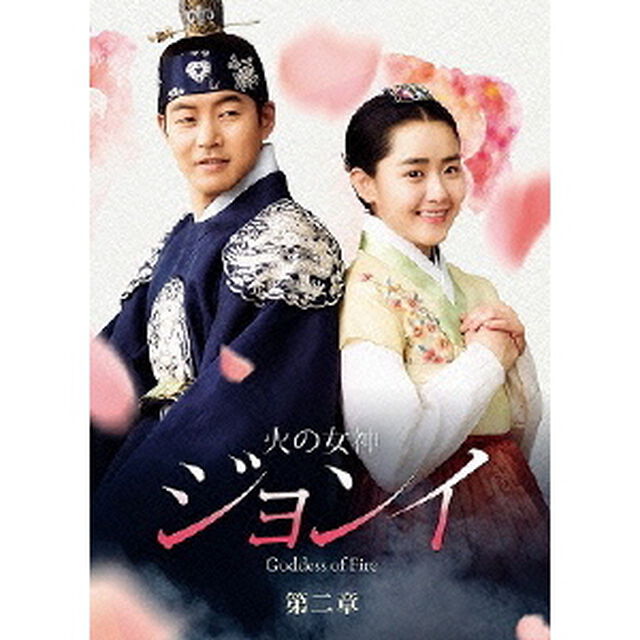 火の女神ジョンイ≪ノーカット完全版≫　DVD－BOX　第二章（ＤＶＤ）