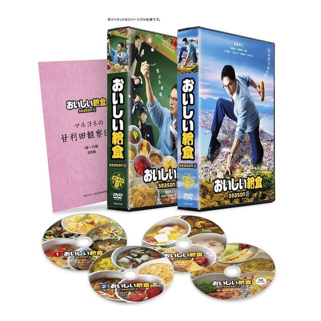 おいしい給食　season3　DVD－BOX（ＤＶＤ）