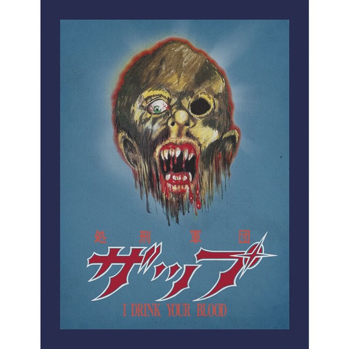 処刑軍団ザップ HDニューマスター・コレクターズ &ldquo;ミートパイ&rdquo; エディション セブンネット限定Blu-ray BOX ＜500セット限定生産＞（Ｂｌｕ－ｒａｙ　Ｄｉｓｃ）