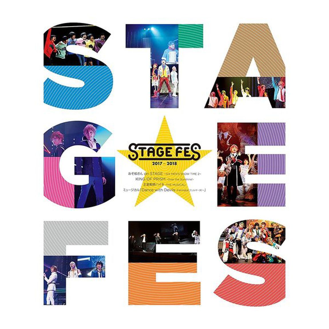 STAGE　FES　2017－2018（ＤＶＤ）