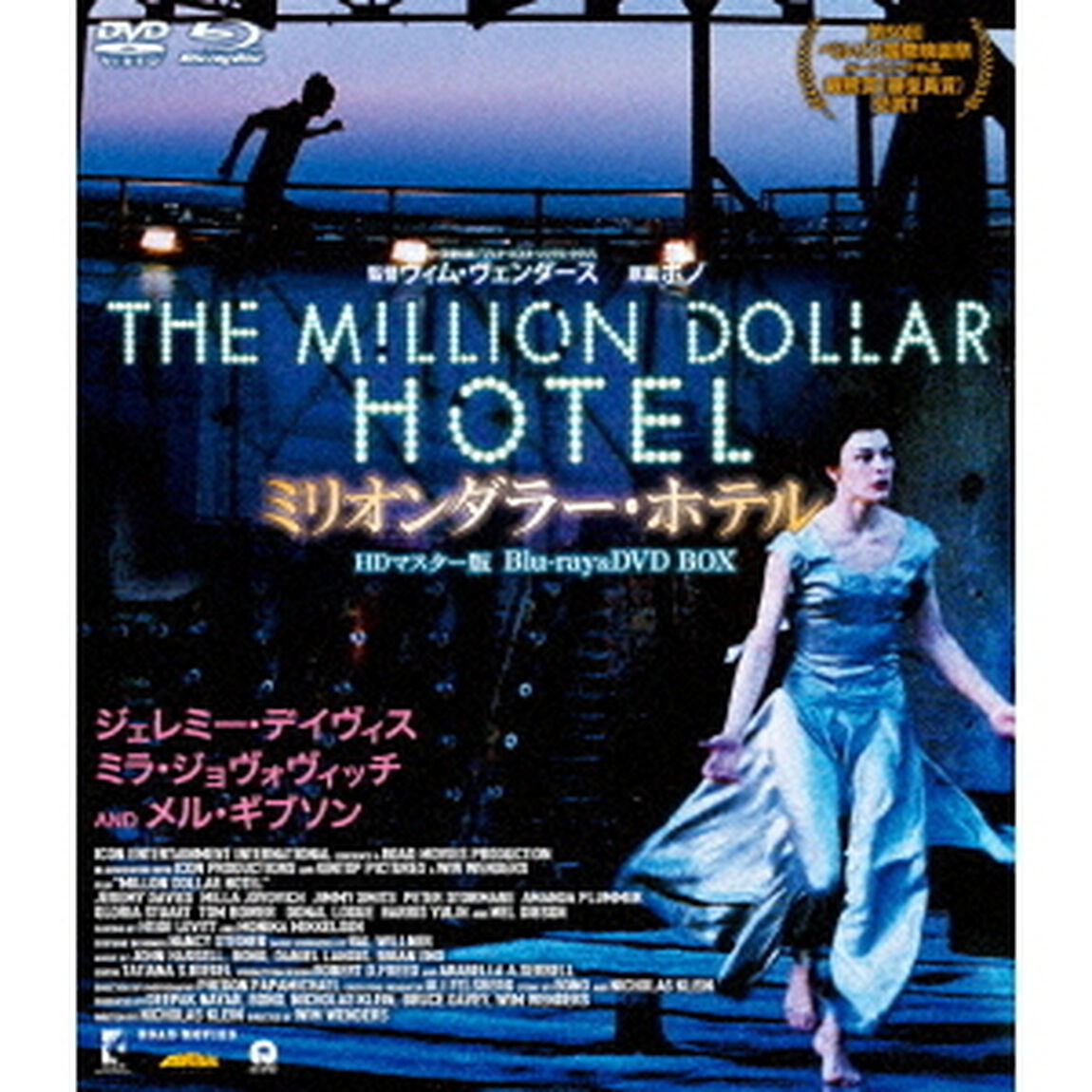 ミリオンダラー・ホテル　HDマスター版　blu－ray＆DVD　BOX（Ｂｌｕ－ｒａｙ　Ｄｉｓｃ）