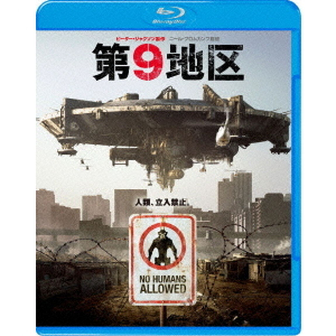 第9地区（Ｂｌｕ－ｒａｙ　Ｄｉｓｃ）