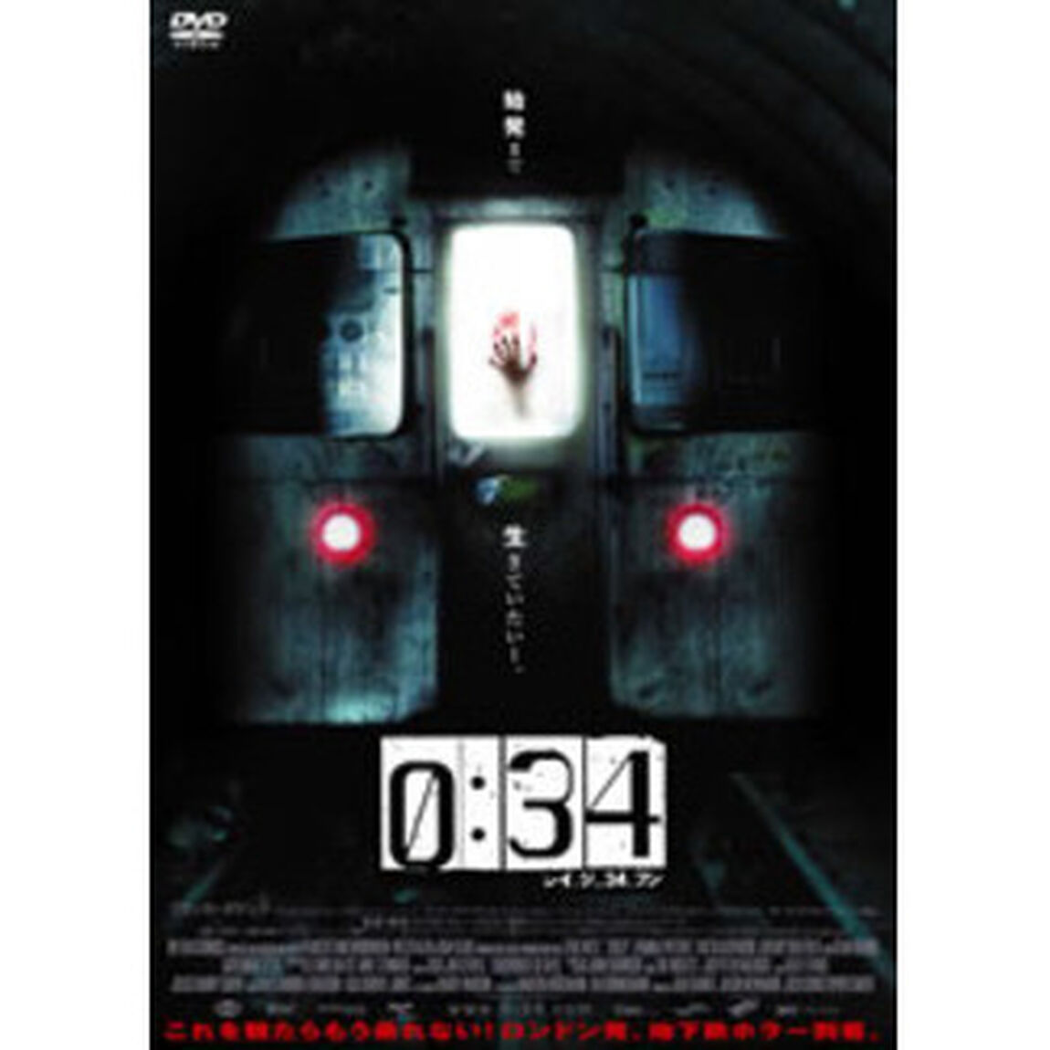 0：34 レイジ 34 フン（ＤＶＤ）