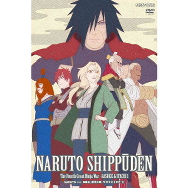 NARUTO －ナルト－ 疾風伝 忍界大戦・サスケとイタチ 1（ＤＶＤ）