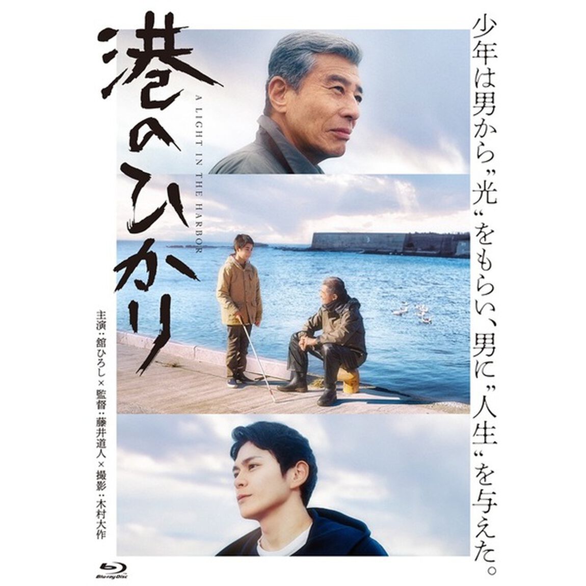 港のひかり（Ｂｌｕ－ｒａｙ　Ｄｉｓｃ）