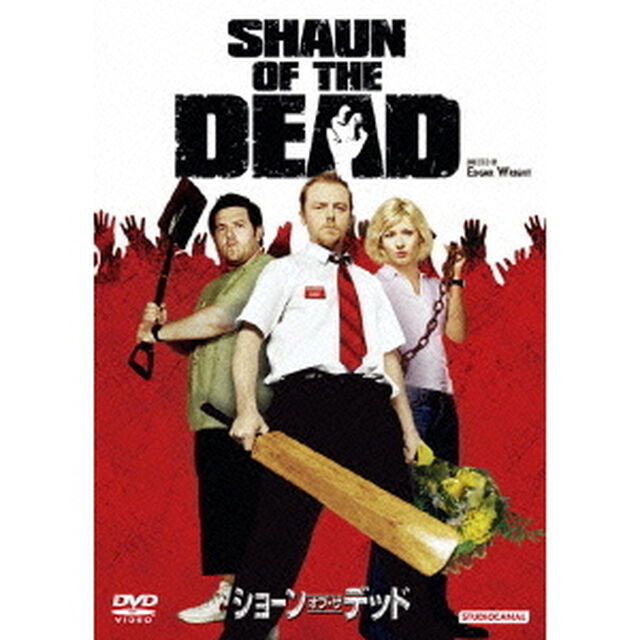 ショーン・オブ・ザ・デッド（ＤＶＤ）