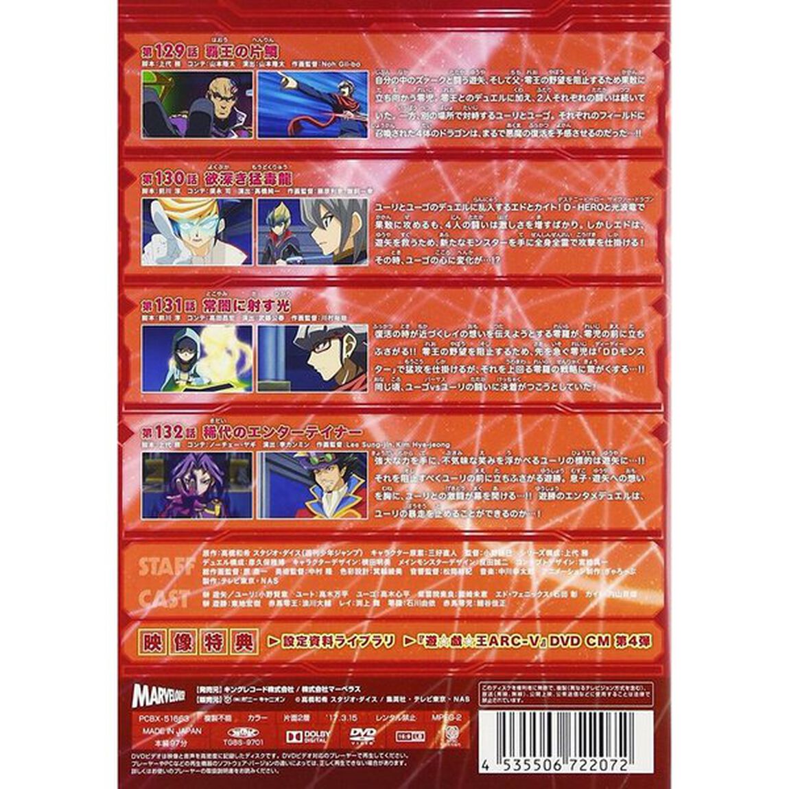 遊☆戯☆王ARC－V　TURN33（ＤＶＤ）