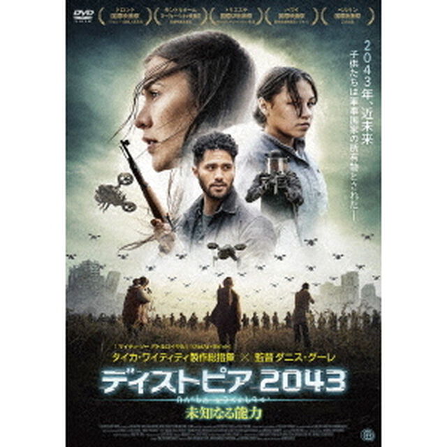 ディストピア2043　未知なる能力（ＤＶＤ）