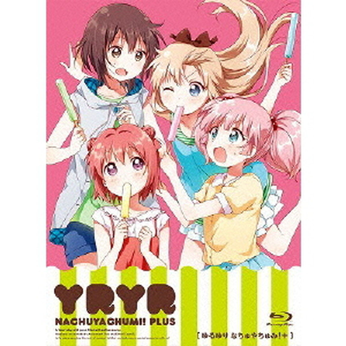 ゆるゆり なちゅやちゅみ！＋（Ｂｌｕ－ｒａｙ　Ｄｉｓｃ）