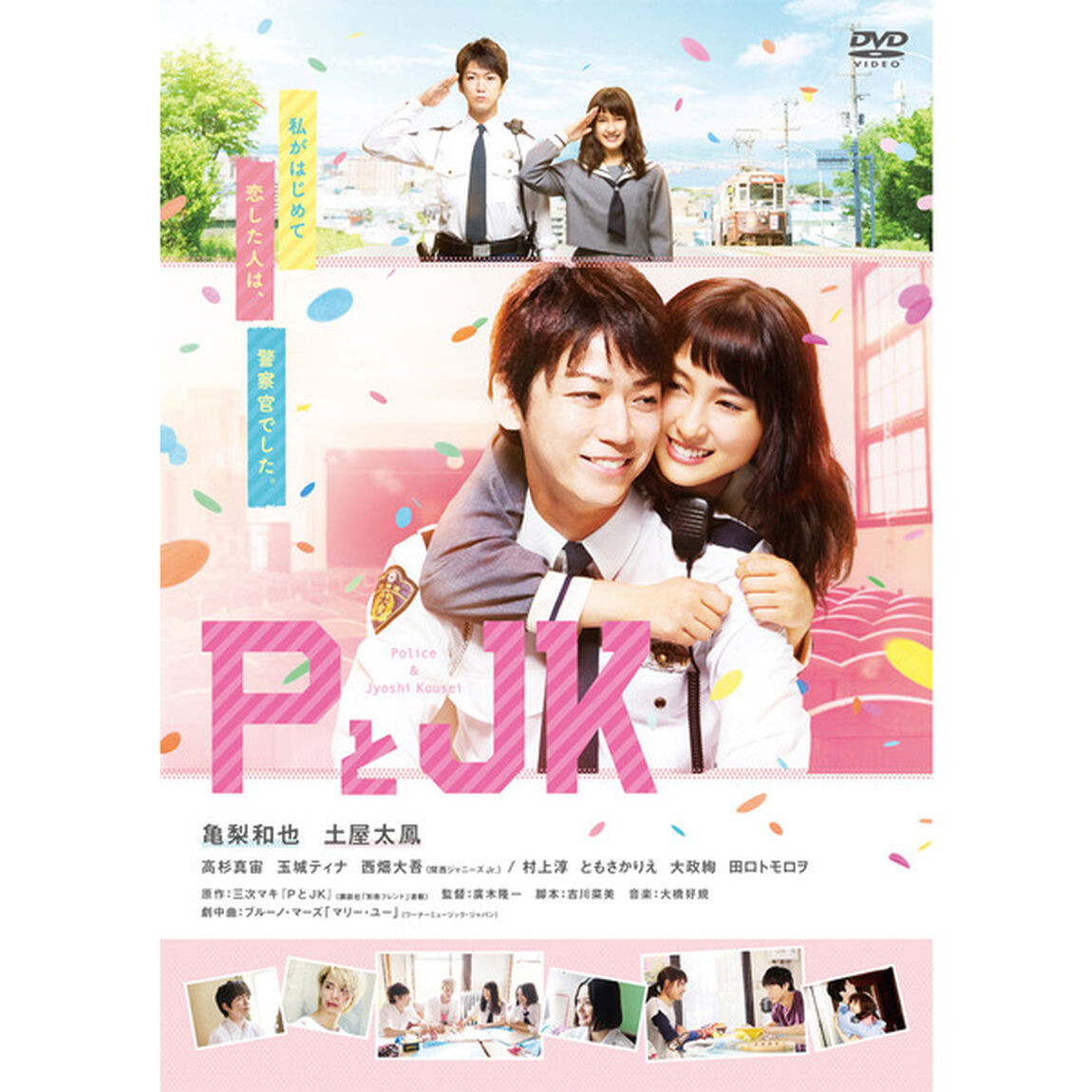 PとJK（ＤＶＤ）