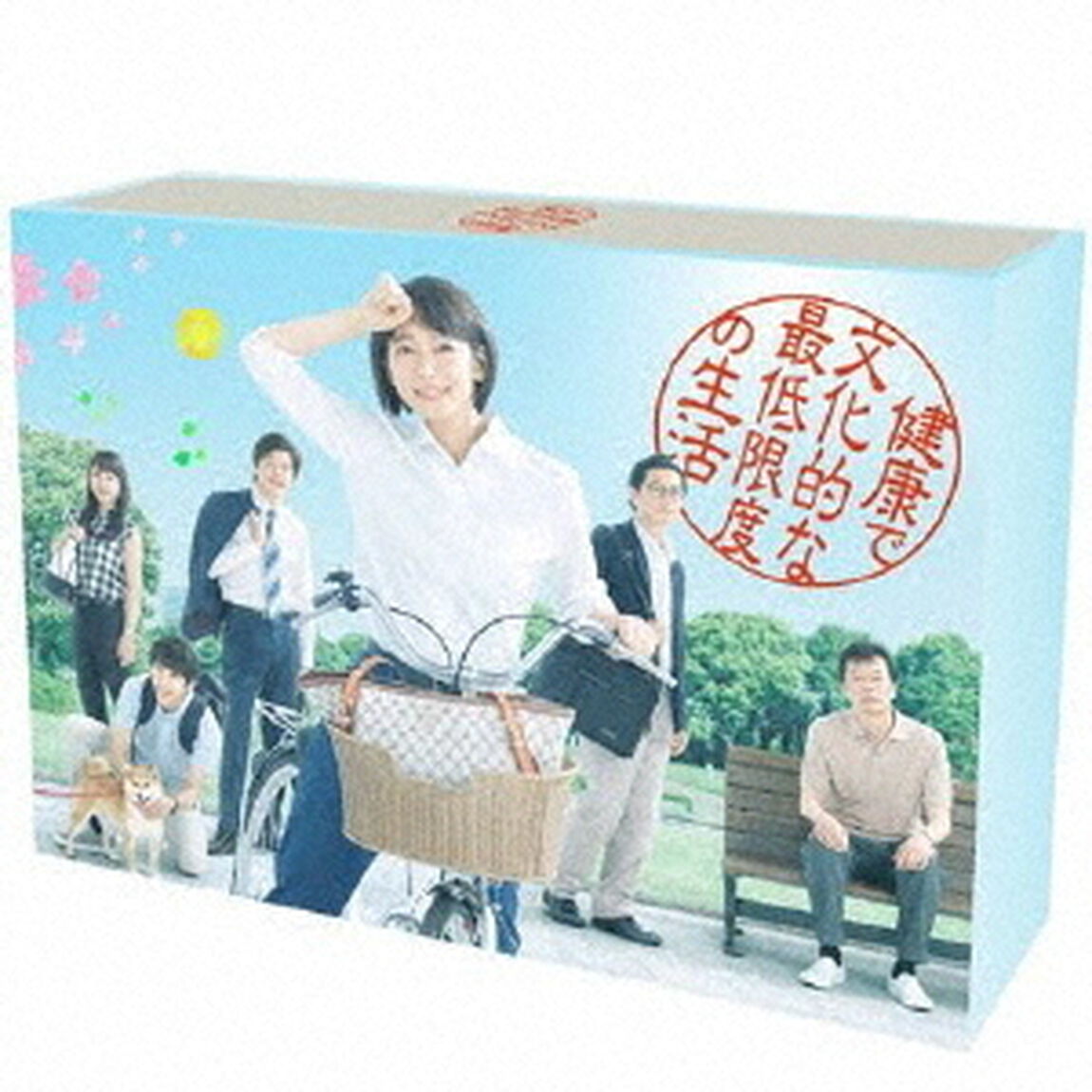 『健康で文化的な最低限度の生活』DVD－BOX（ＤＶＤ）