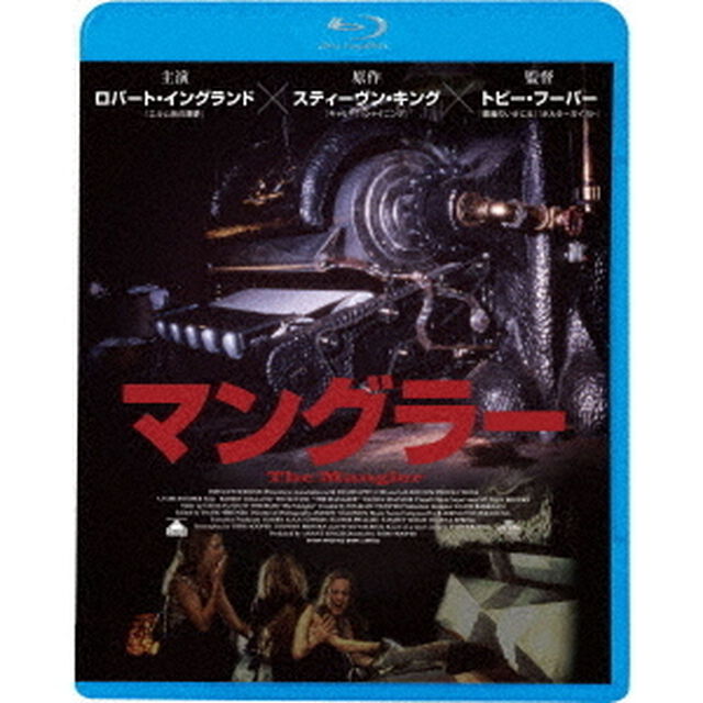 マングラー（Ｂｌｕ－ｒａｙ　Ｄｉｓｃ）
