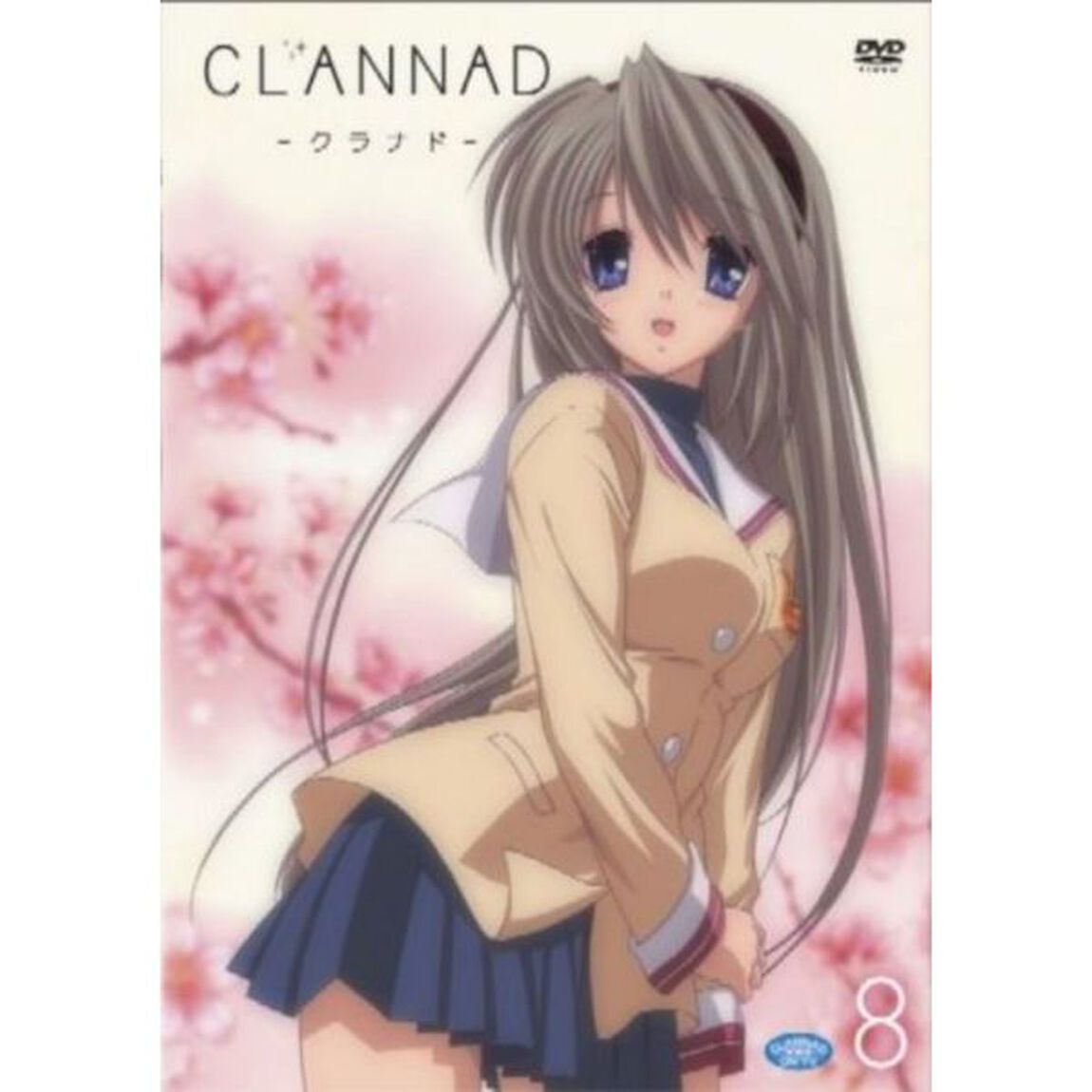 CLANNAD 8 ＜通常版＞（ＤＶＤ）
