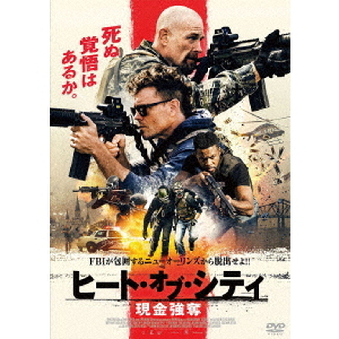 ヒート・オブ・シティ　現金強奪（ＤＶＤ）