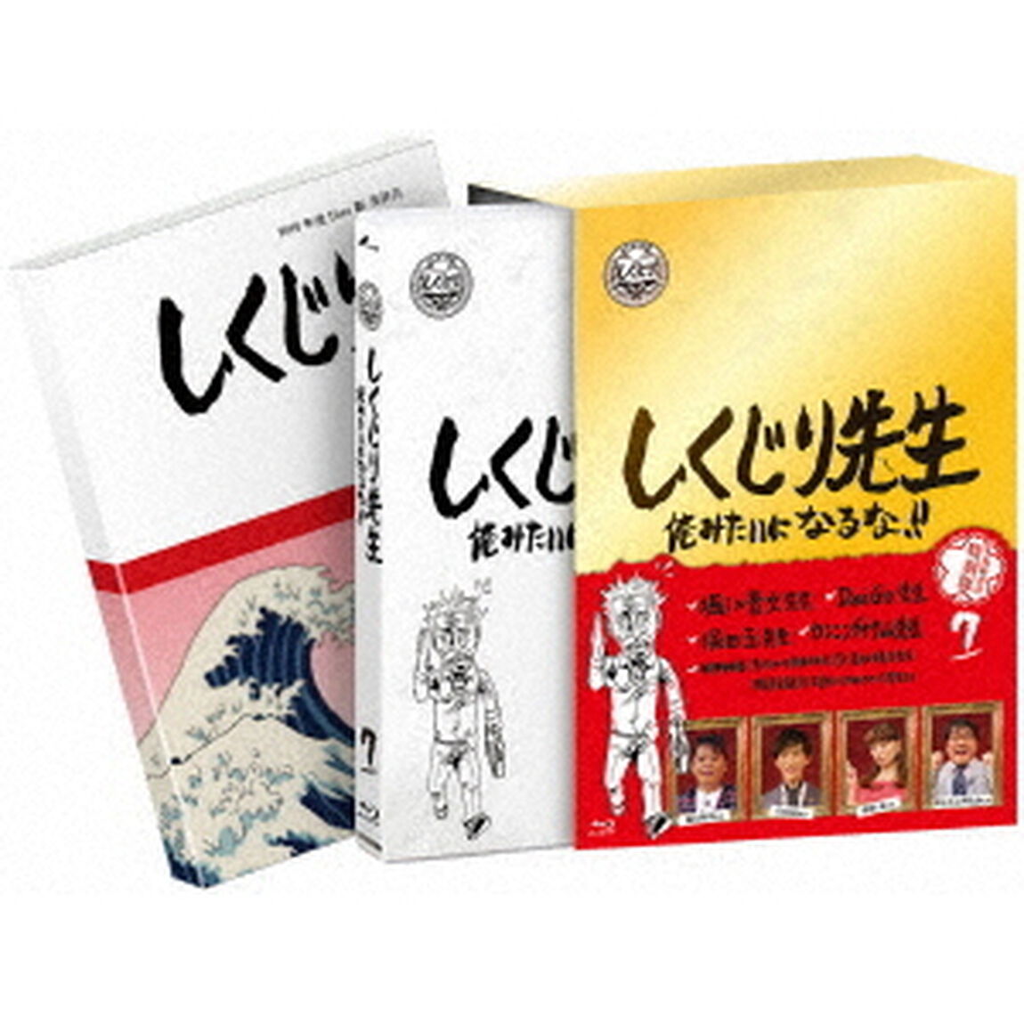 しくじり先生 俺みたいになるな!! ブルーレイ 特別版 第7巻（Ｂｌｕ－ｒａｙ　Ｄｉｓｃ）