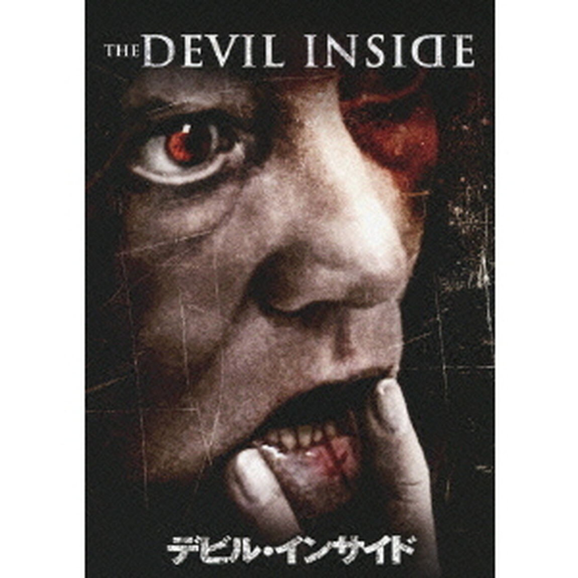 デビル・インサイド（ＤＶＤ）