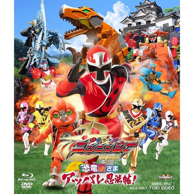 手裏剣戦隊ニンニンジャー　THE　MOVIE　恐竜殿さまアッパレ忍法帖！（Ｂｌｕ－ｒａｙ　Ｄｉｓｃ）