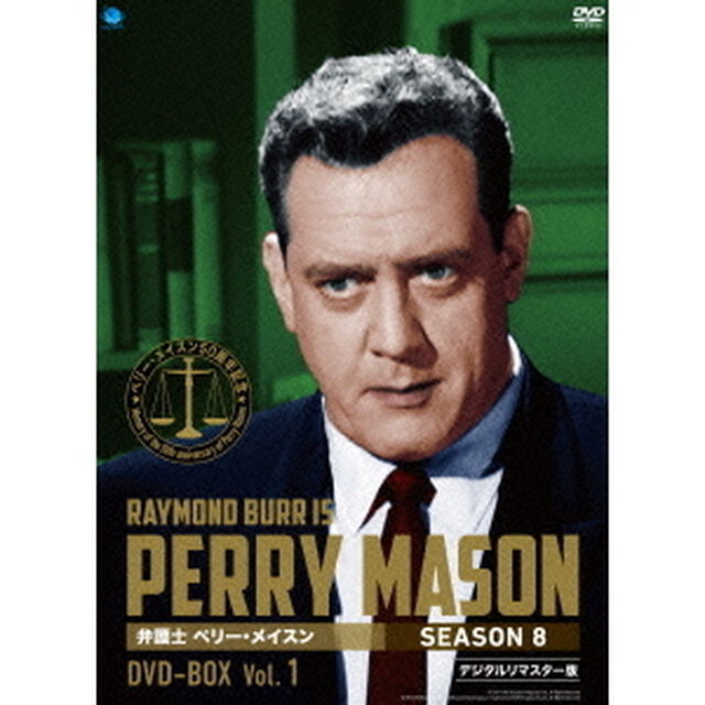 弁護士　ペリー・メイスン　シーズン8　DVD－BOX　Vol．1（ＤＶＤ）