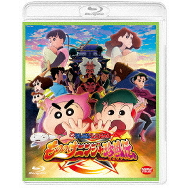 映画　クレヨンしんちゃん　もののけニンジャ珍風伝（Ｂｌｕ－ｒａｙ　Ｄｉｓｃ）