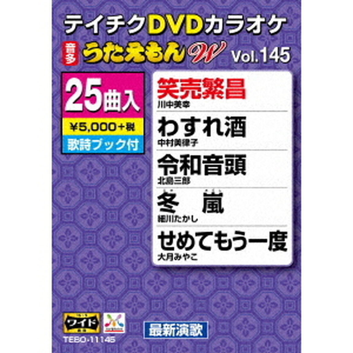 DVDカラオケ　うたえもん　W（ＤＶＤ）