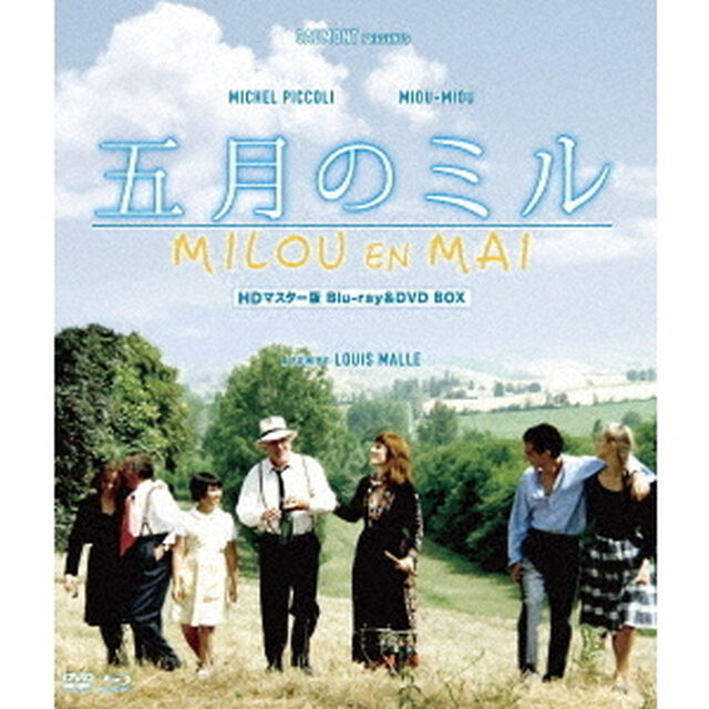 五月のミル　HDマスター版　BD＆DVD　BOX（Ｂｌｕ－ｒａｙ　Ｄｉｓｃ）
