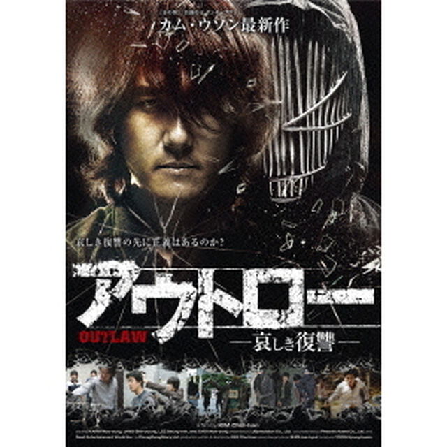 アウトロー－哀しき復讐－（ＤＶＤ）