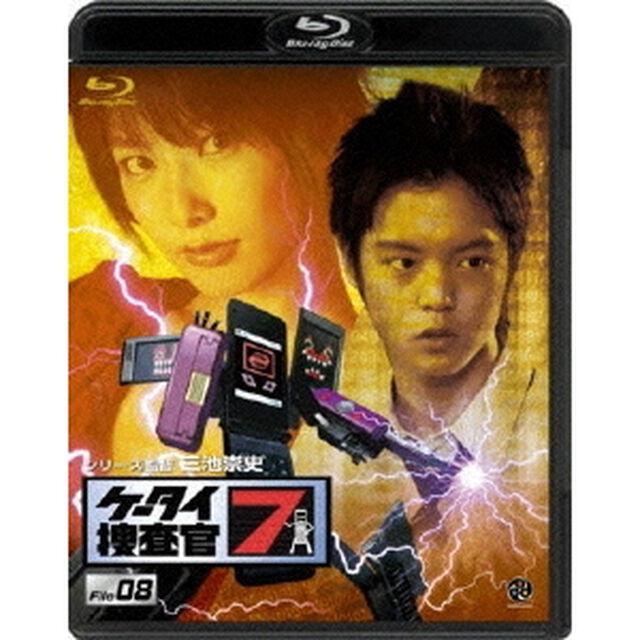 ケータイ捜査官7　File　08（Ｂｌｕ－ｒａｙ　Ｄｉｓｃ）
