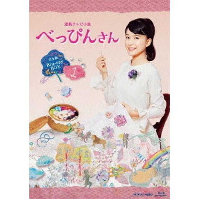連続テレビ小説　べっぴんさん　完全版　Blu－ray　BOX1（Ｂｌｕ－ｒａｙ　Ｄｉｓｃ）