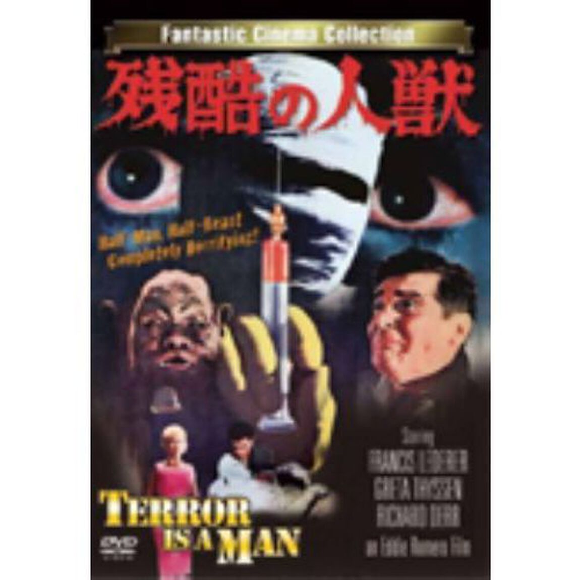 残酷の人獣（ＤＶＤ）